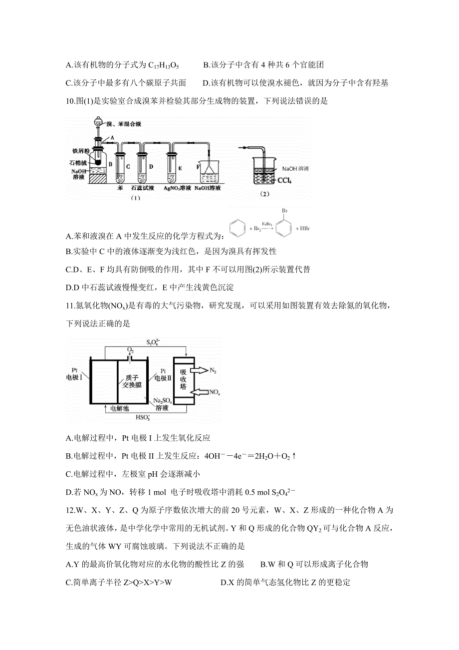 《发布》山西省运城市2020届高三调研测试（第一次模拟） 化学 WORD版含答案BYCHUN.doc_第2页