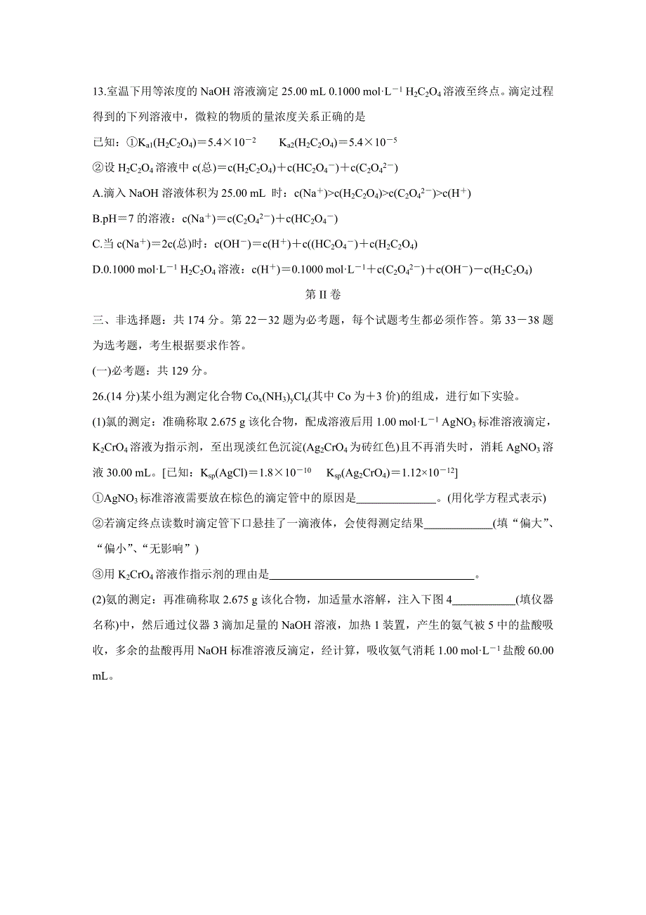 《发布》山西省运城市2020届高三调研测试（第一次模拟） 化学 WORD版含答案BYCHUN.doc_第3页