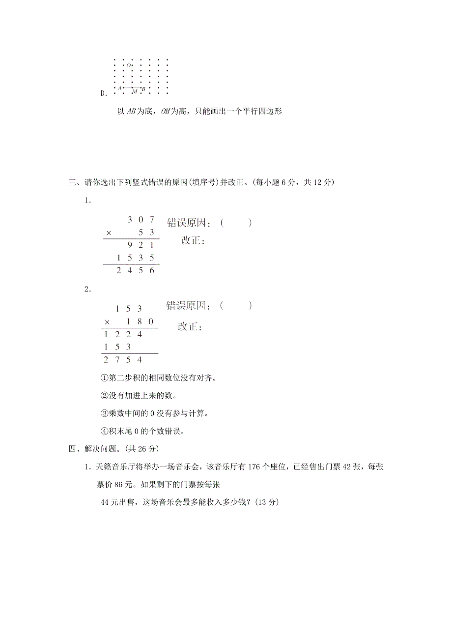 2022四年级数学下册 期末冲刺抢分卷 4新题型抢分卷 苏教版.doc_第3页