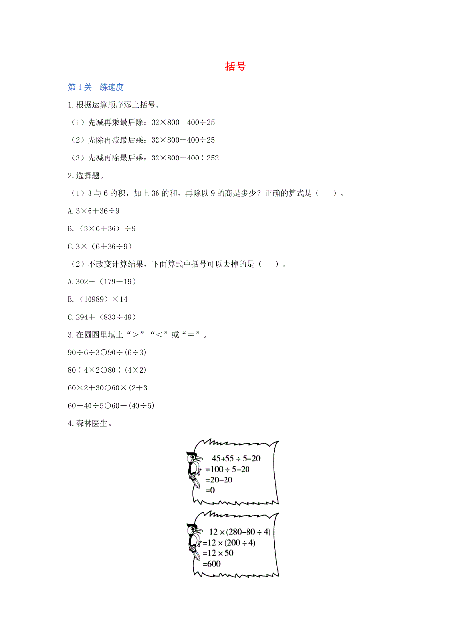 2020年四年级数学下册 1 四则运算 1.doc_第1页