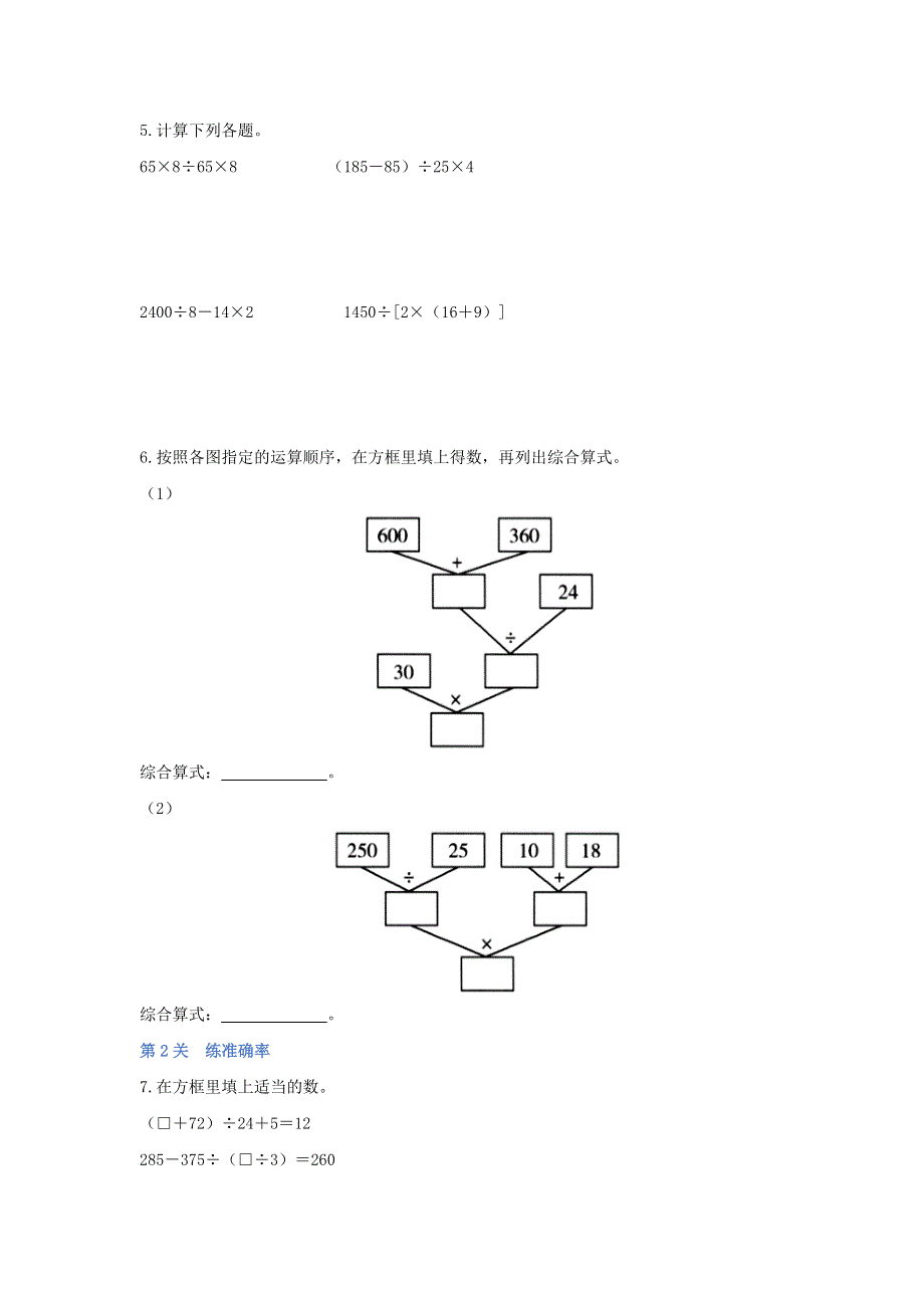 2020年四年级数学下册 1 四则运算 1.doc_第2页