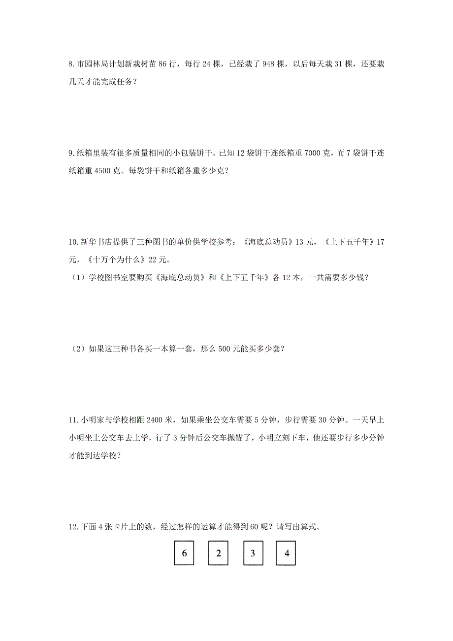 2020年四年级数学下册 1 四则运算 1.doc_第3页