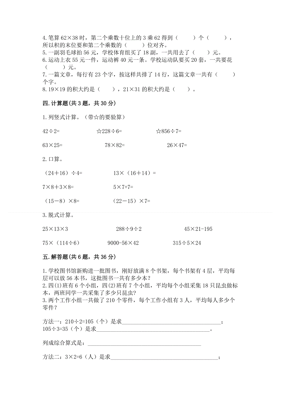 冀教版三年级下册数学第二单元 两位数乘两位数 测试卷（能力提升）.docx_第2页