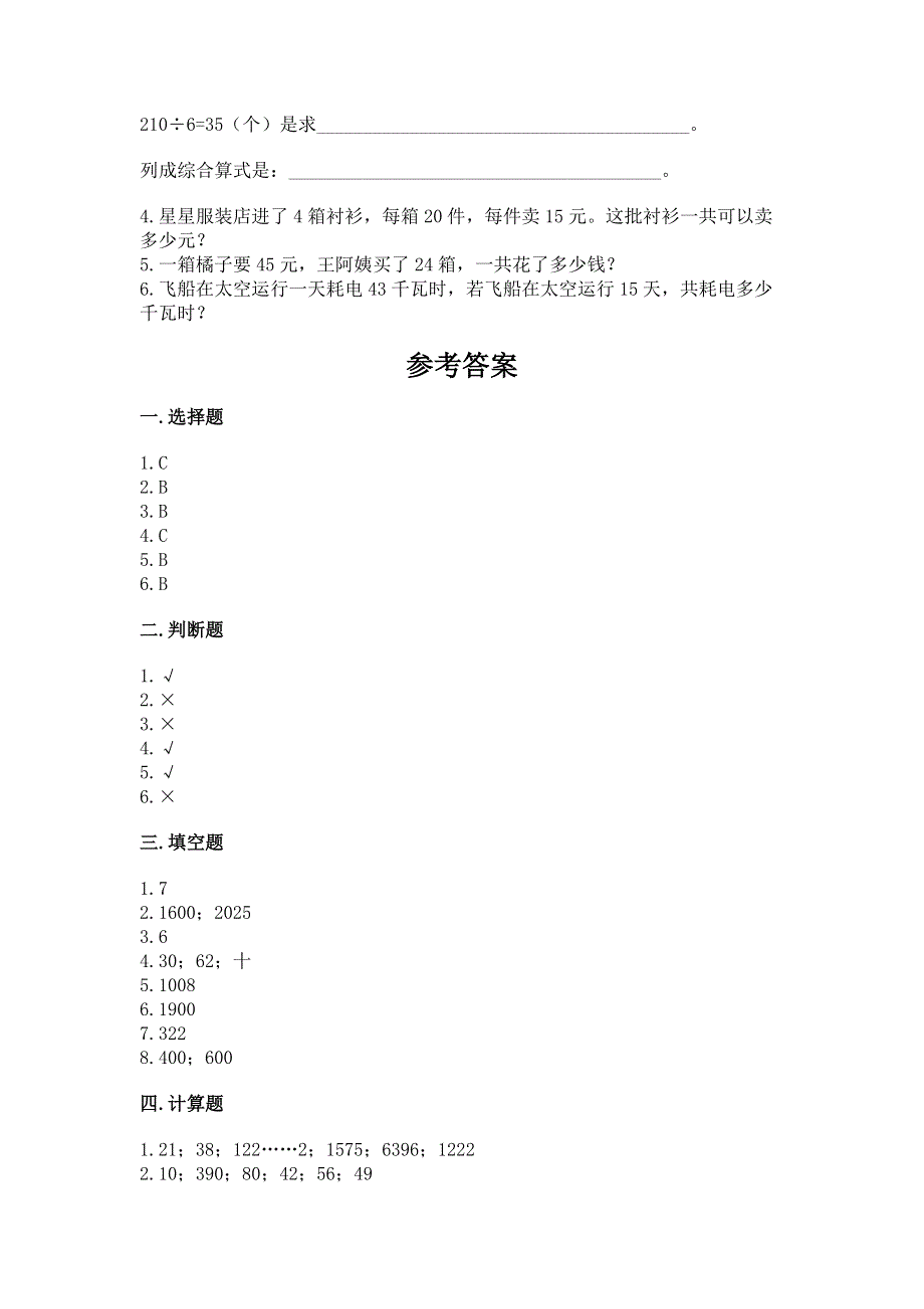 冀教版三年级下册数学第二单元 两位数乘两位数 测试卷（能力提升）.docx_第3页