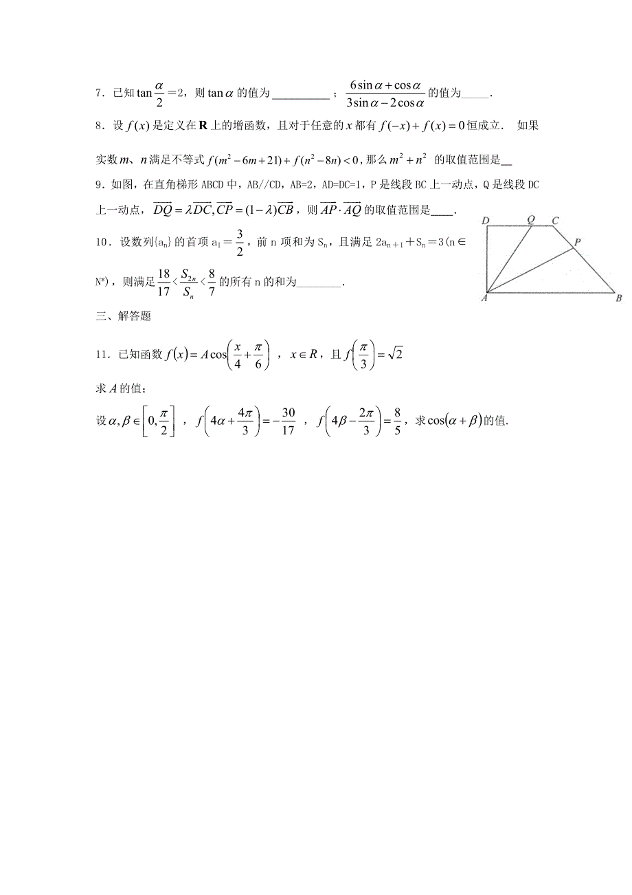 广东省东华高中2015届高三人教版理科数学重点临界辅导试题（9） WORD版含答案.doc_第2页