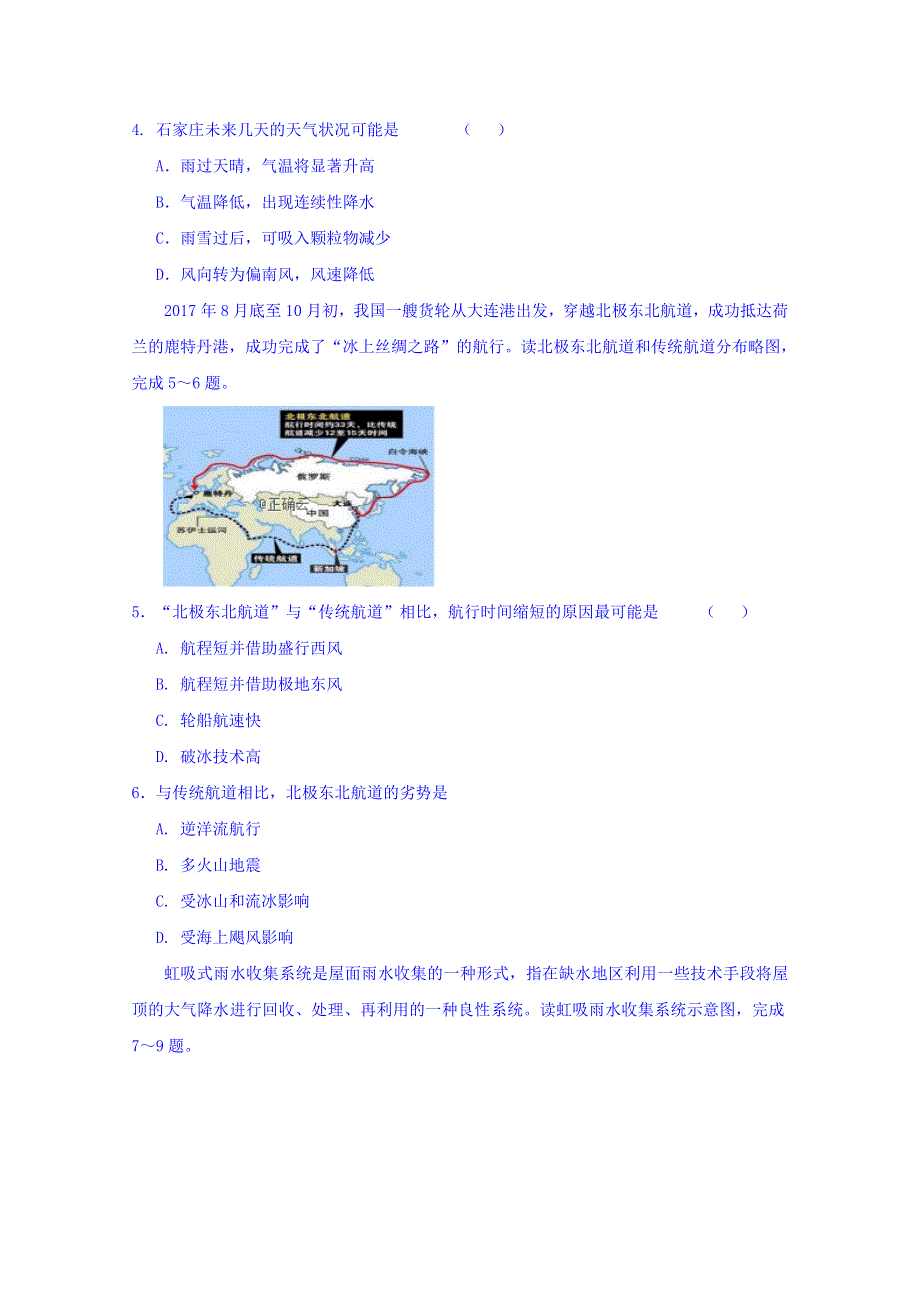 山东省夏津一中2019届高三上学期12月月考地理试卷 WORD版含答案.doc_第2页