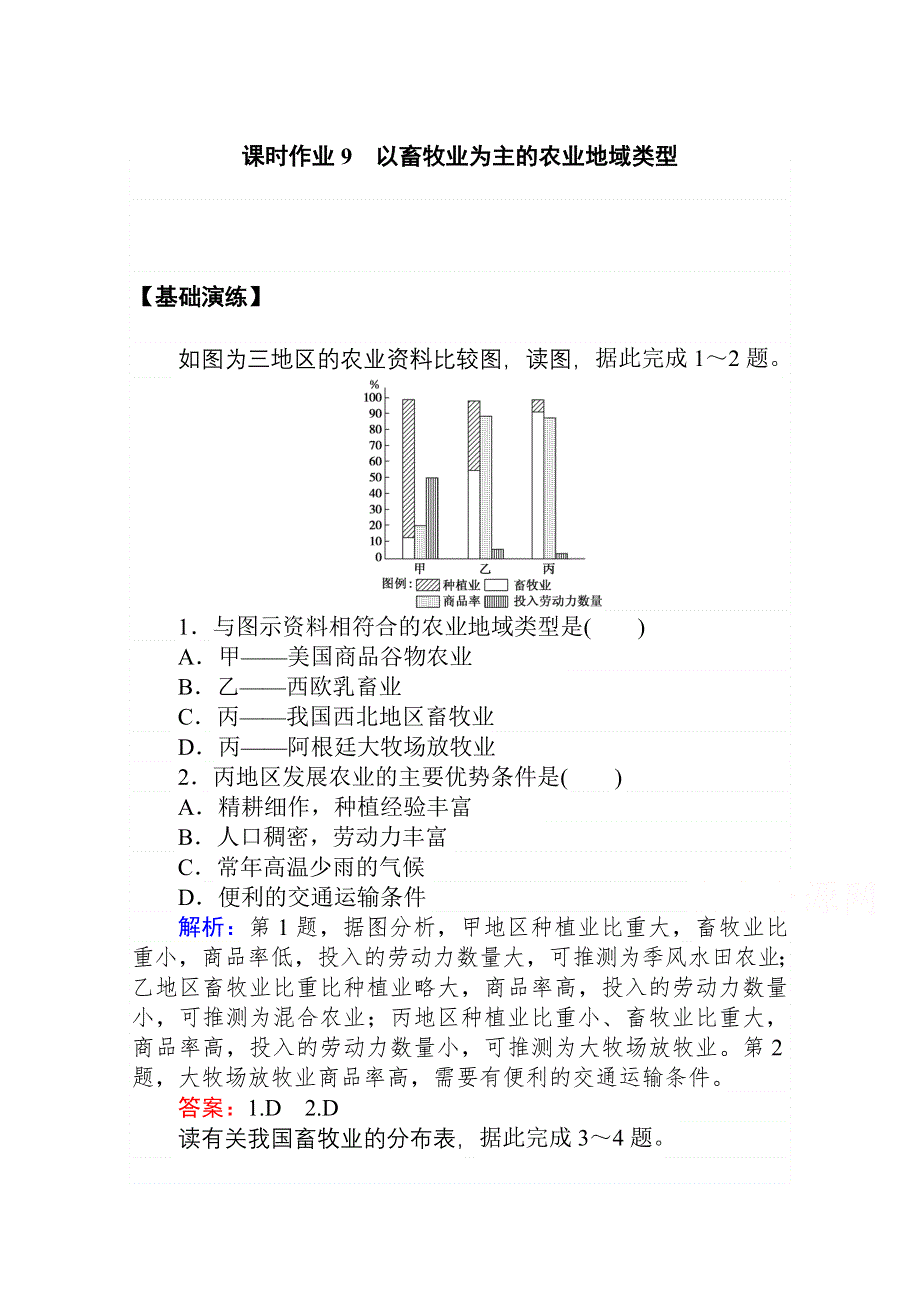 2020-2021学年地理人教版必修2课时作业：第三章第三节　以畜牧业为主的农业地域类型 WORD版含解析.doc_第1页