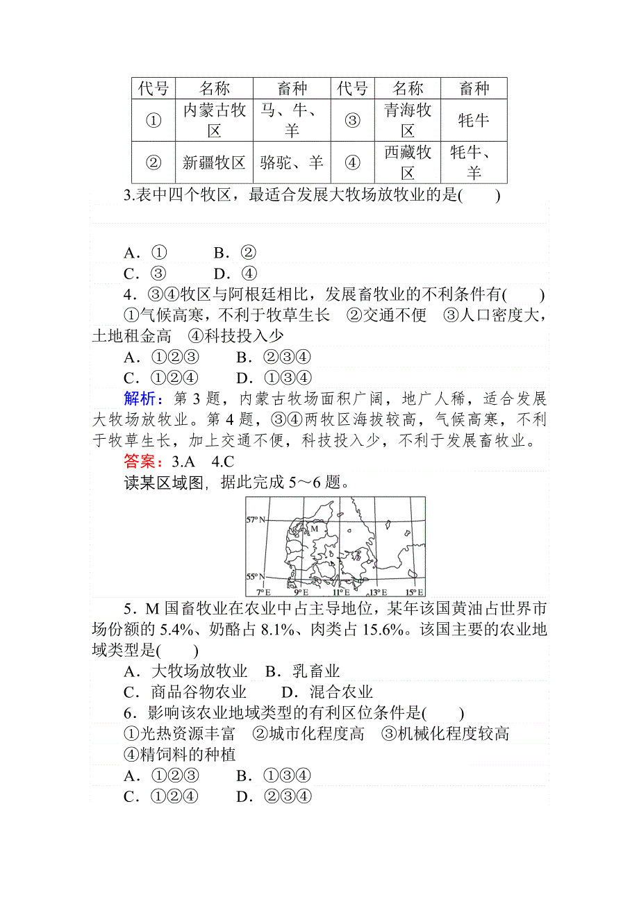 2020-2021学年地理人教版必修2课时作业：第三章第三节　以畜牧业为主的农业地域类型 WORD版含解析.doc_第2页