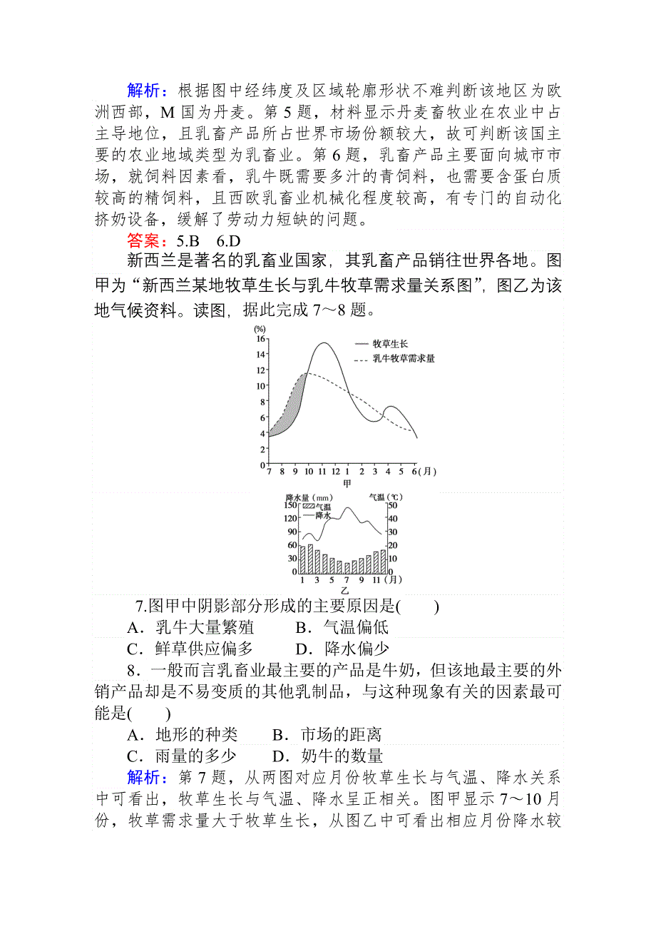 2020-2021学年地理人教版必修2课时作业：第三章第三节　以畜牧业为主的农业地域类型 WORD版含解析.doc_第3页