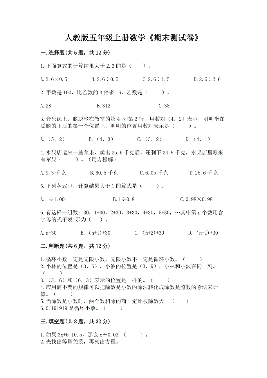 人教版五年级上册数学《期末测试卷》附参考答案【培优】.docx_第1页