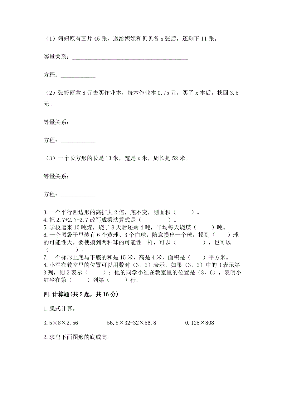 人教版五年级上册数学《期末测试卷》附参考答案【培优】.docx_第2页