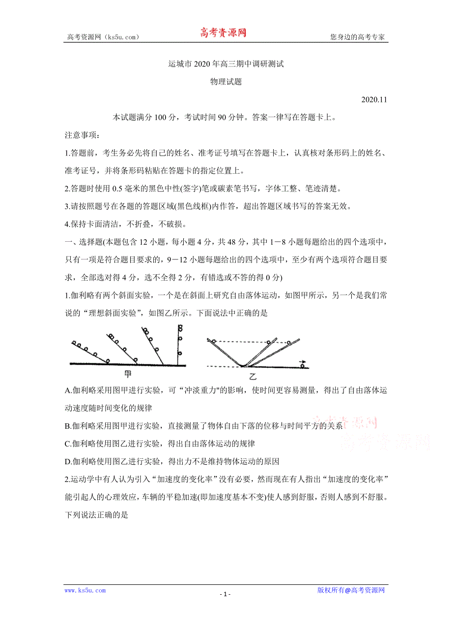 《发布》山西省运城市2021届高三上学期期中考试 物理 WORD版含答案BYCHUN.doc_第1页