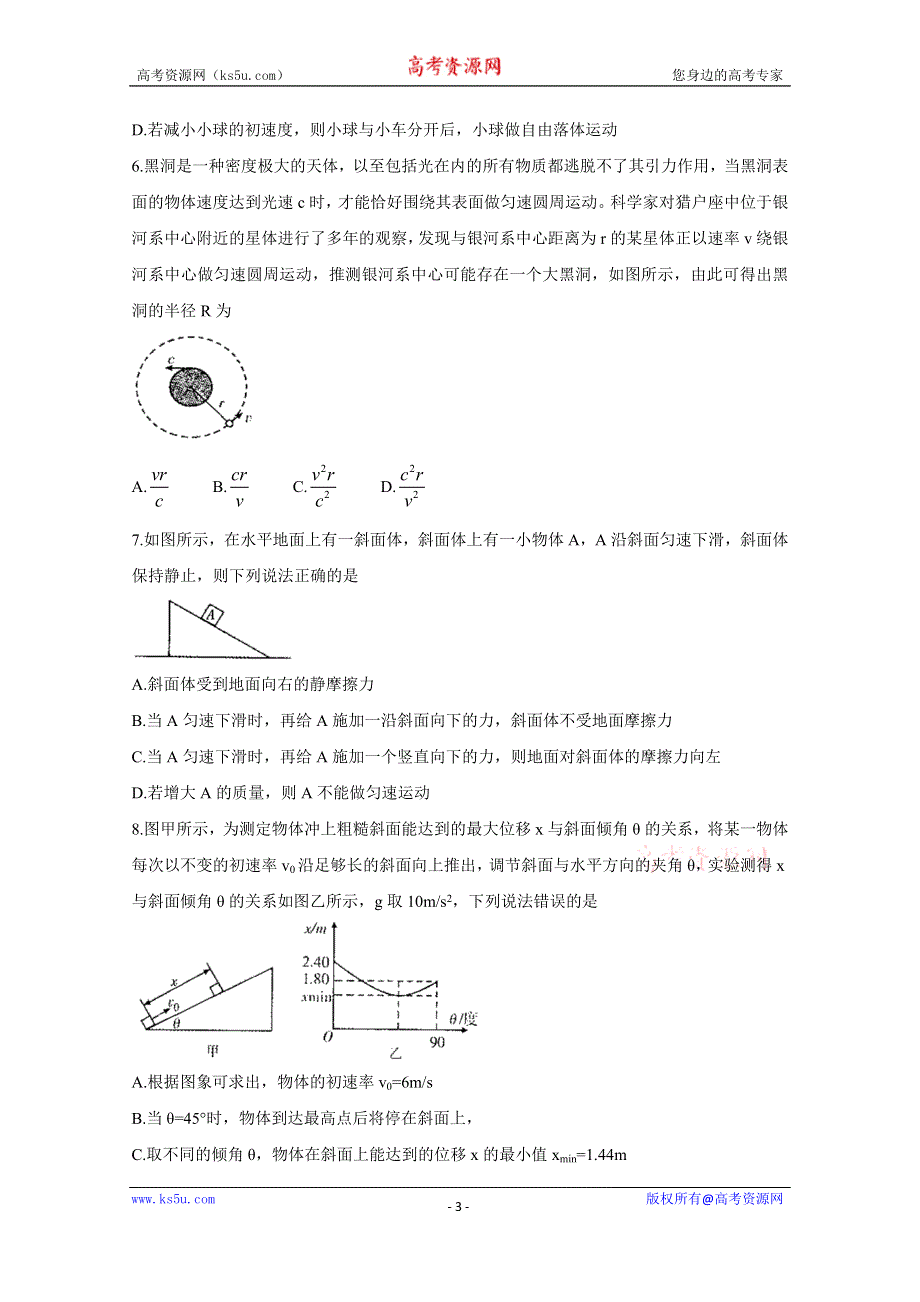 《发布》山西省运城市2021届高三上学期期中考试 物理 WORD版含答案BYCHUN.doc_第3页