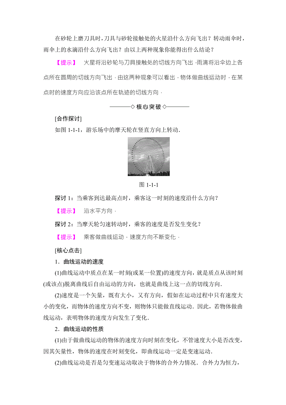 2016-2017学年高中物理教科版必修二教师用书：第1章 1.doc_第2页