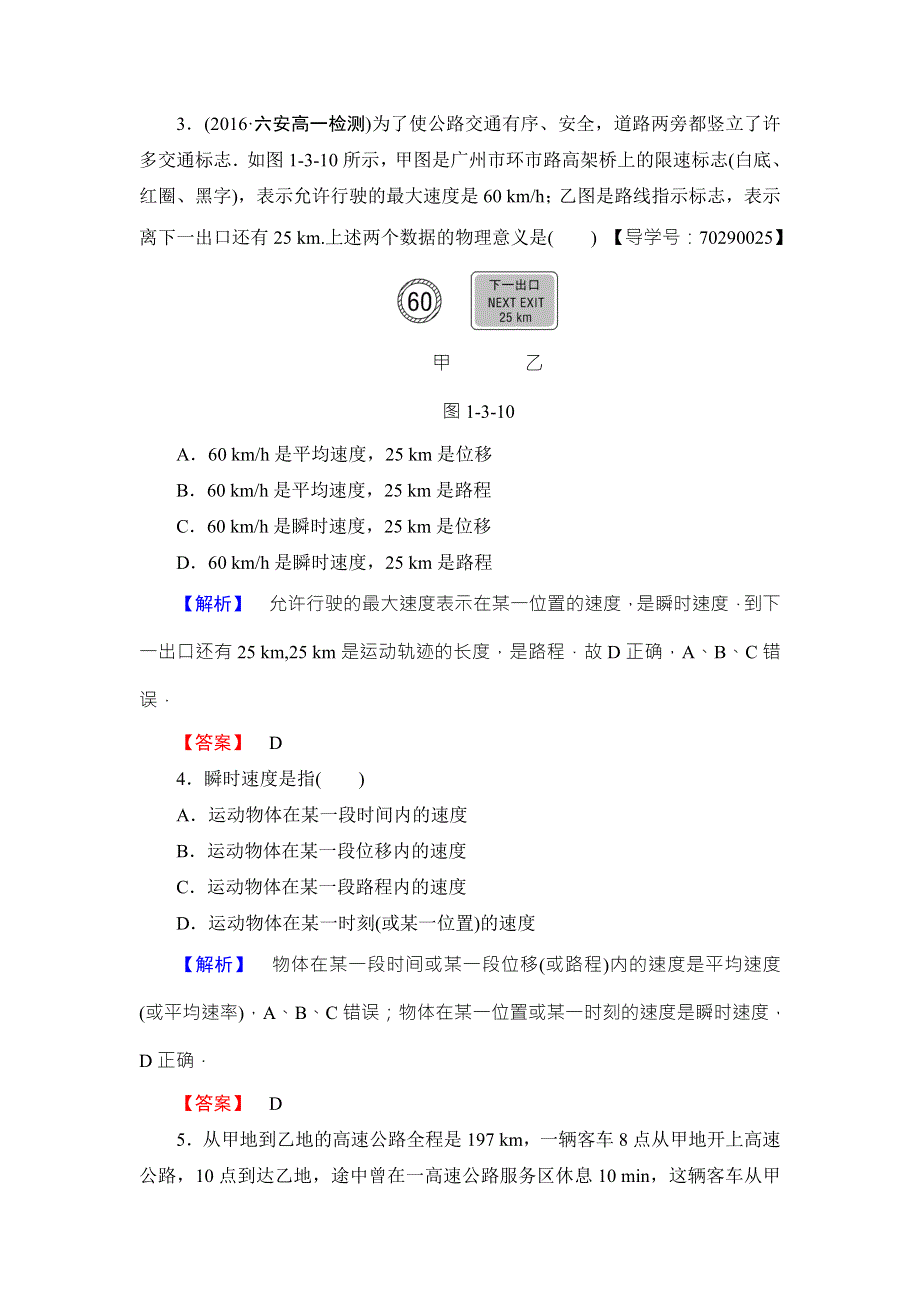 2016-2017学年高中物理教科版必修一学业分层测评3 WORD版含答案.doc_第2页