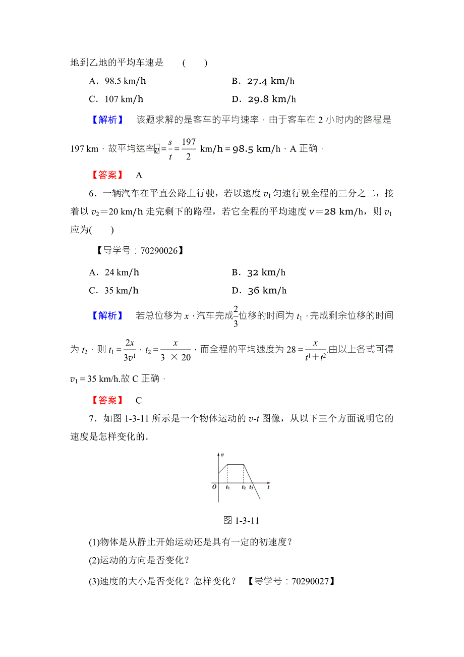 2016-2017学年高中物理教科版必修一学业分层测评3 WORD版含答案.doc_第3页