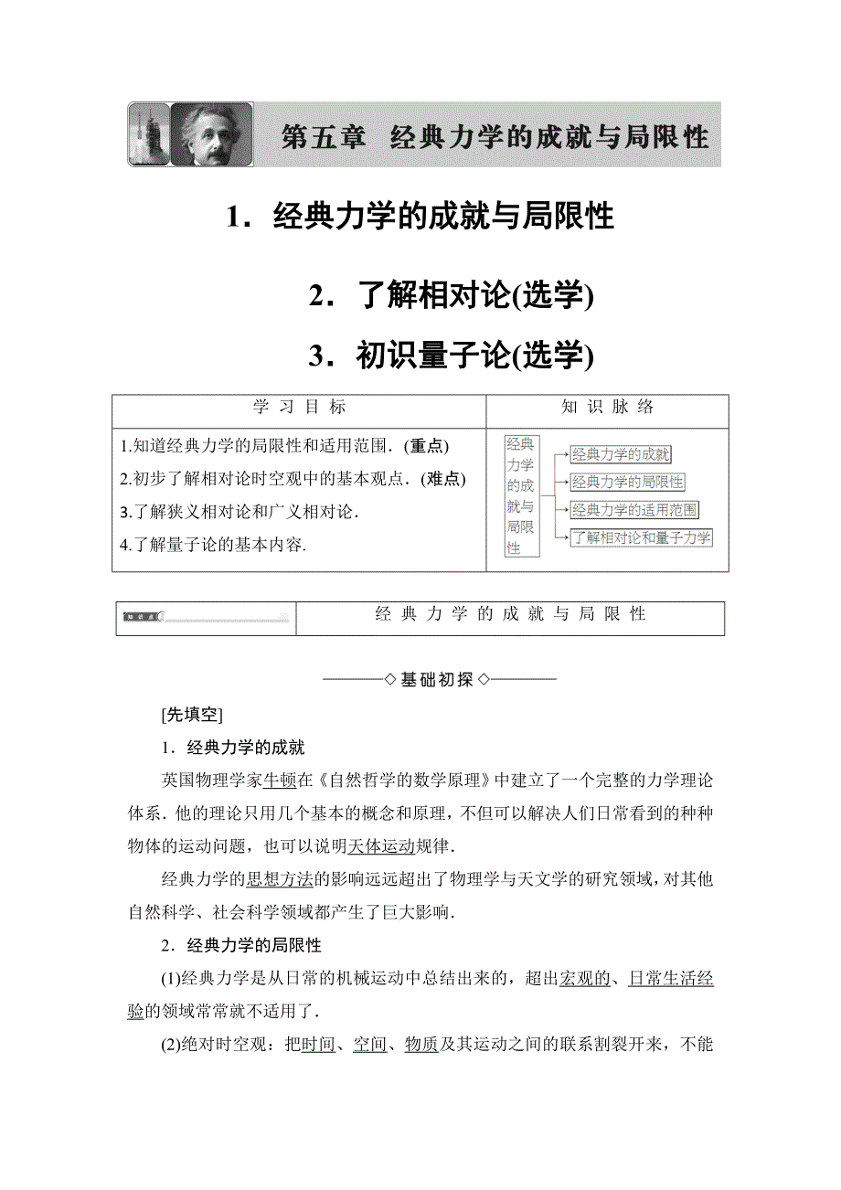 2016-2017学年高中物理教科版必修二教师用书：第5章 经典力学的成就与局限性 WORD版含答案.doc_第1页