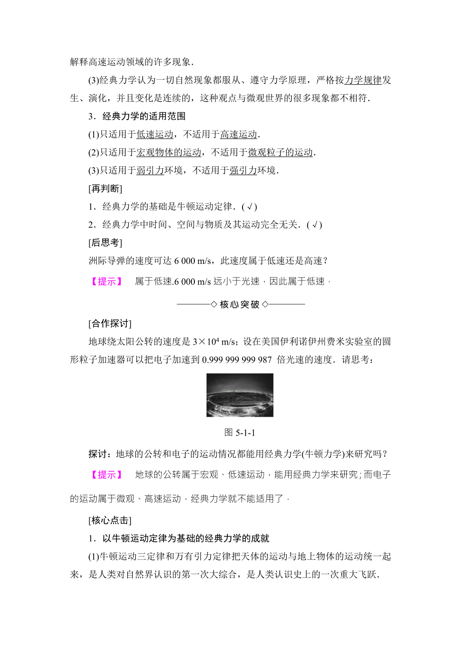 2016-2017学年高中物理教科版必修二教师用书：第5章 经典力学的成就与局限性 WORD版含答案.doc_第2页