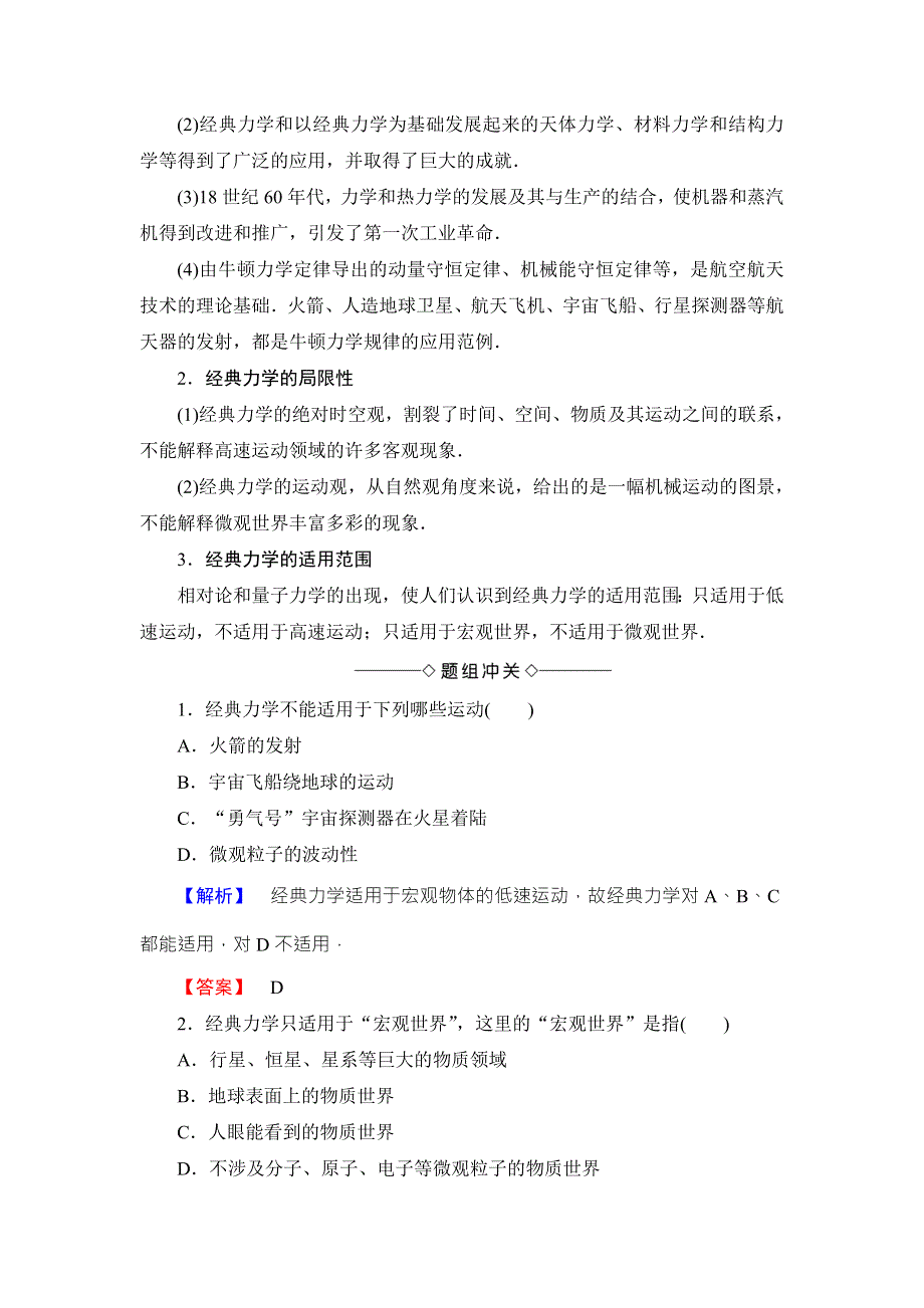 2016-2017学年高中物理教科版必修二教师用书：第5章 经典力学的成就与局限性 WORD版含答案.doc_第3页