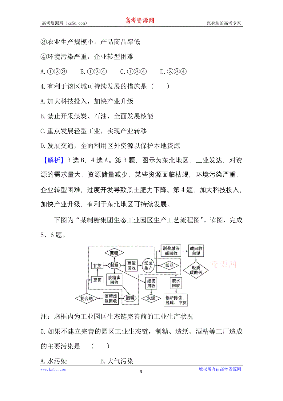 2020-2021学年地理人教版必修2课时素养评价 6-2 中国的可持续发展实践 WORD版含解析.doc_第3页