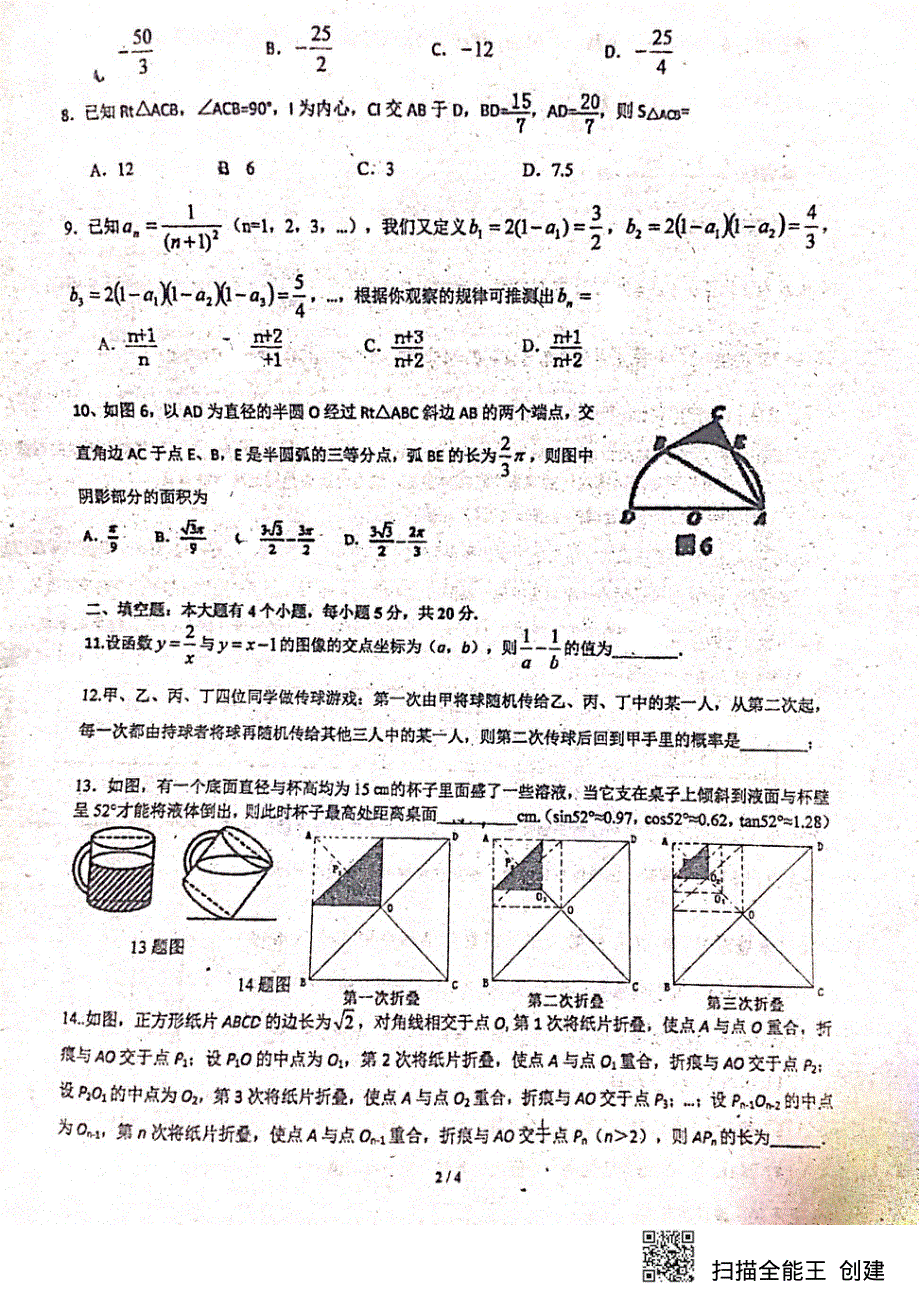 湖南省长沙市明德中学2019-2020学年高一新生入学考试数学试题 PDF版缺答案.pdf_第2页