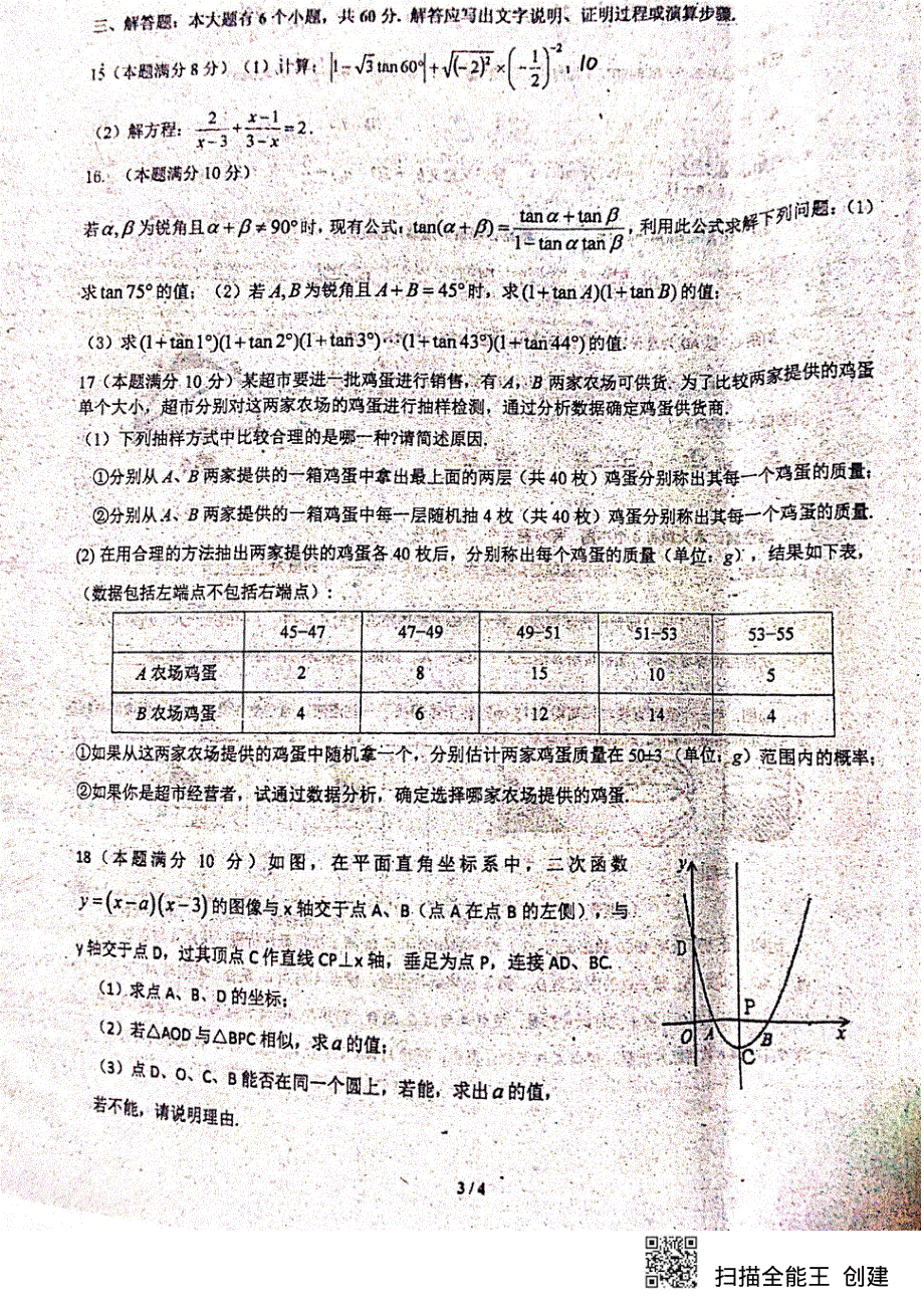 湖南省长沙市明德中学2019-2020学年高一新生入学考试数学试题 PDF版缺答案.pdf_第3页