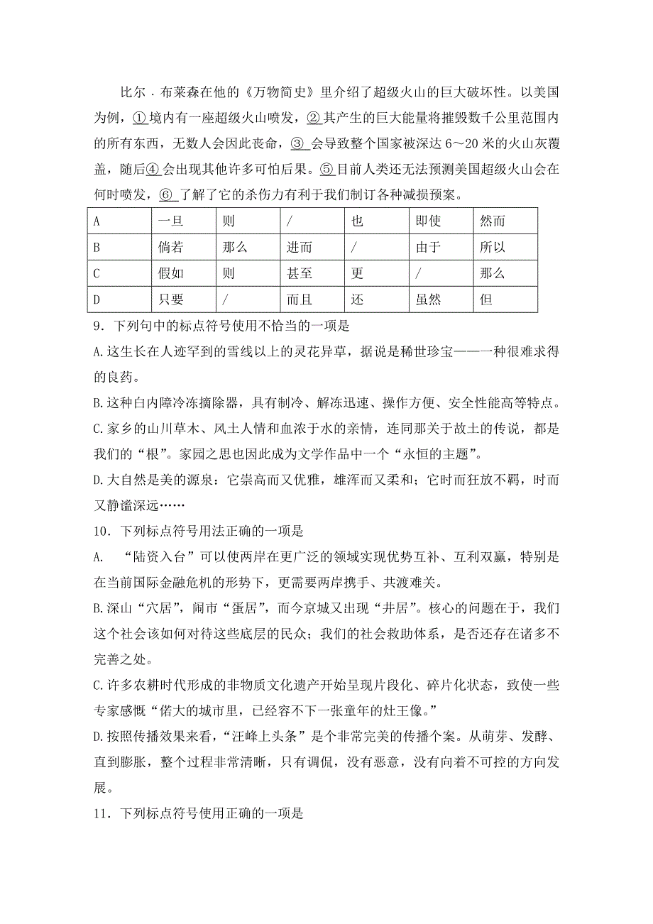 山东省夏津一中2019届高三上学期开学考试语文试卷 WORD版含答案.doc_第3页