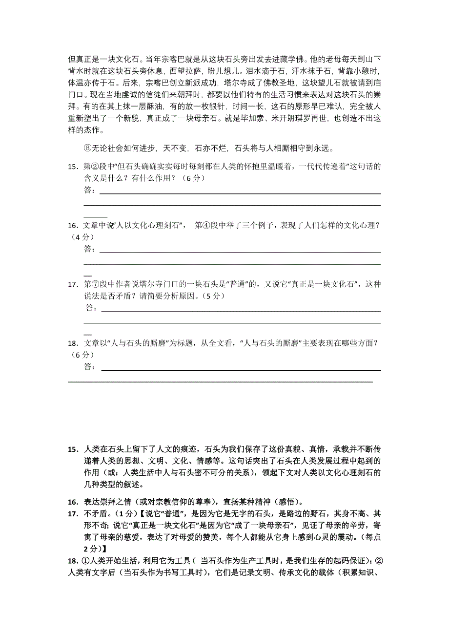 2012届高三二轮专题卷：现代文阅读（六）（江西）.doc_第2页