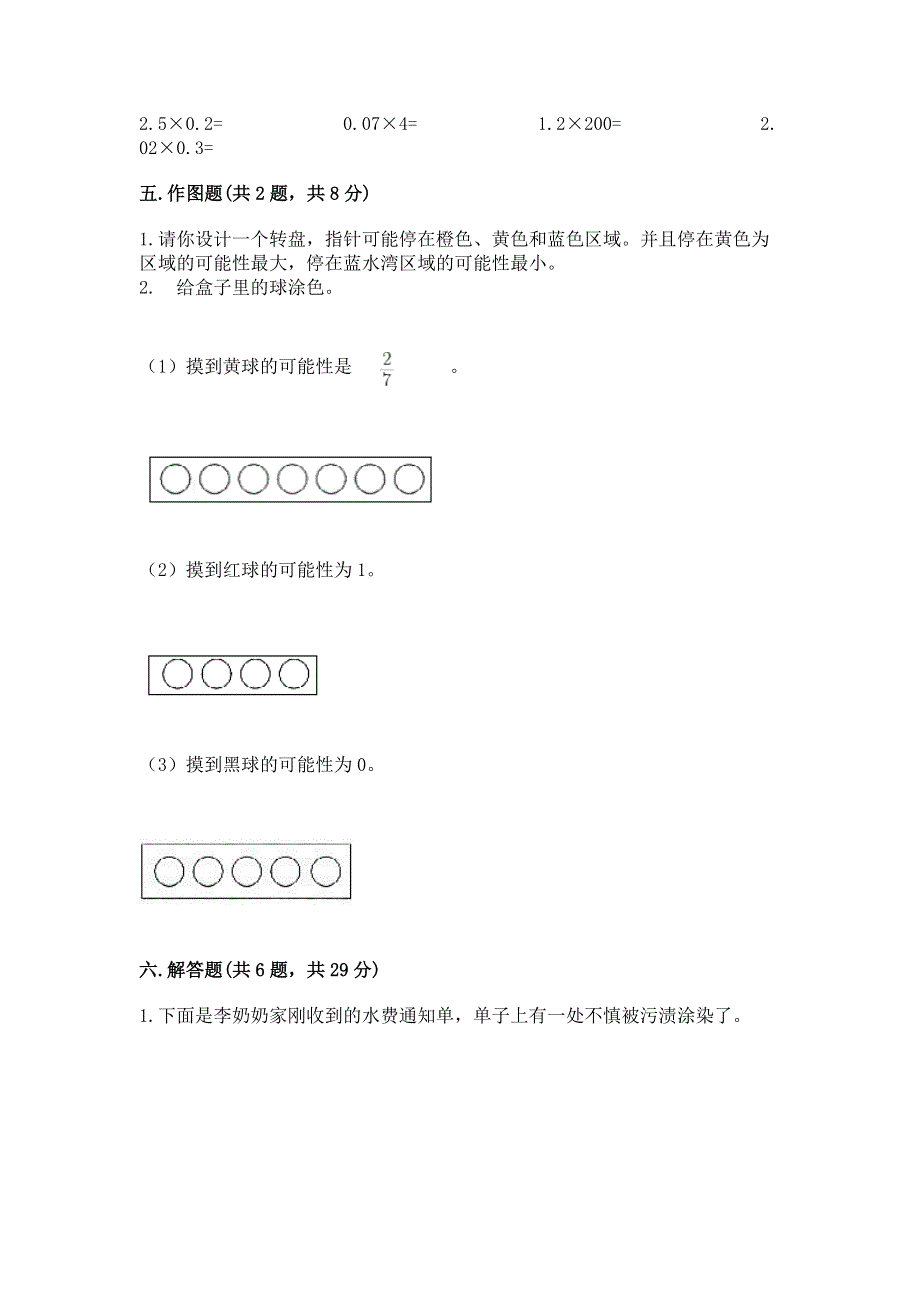 人教版五年级上册数学《期末测试卷》附参考答案【名师推荐】.docx_第3页