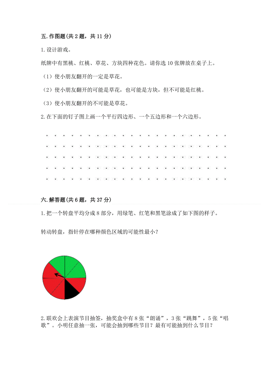 人教版五年级上册数学《期末测试卷》附参考答案【完整版】.docx_第3页