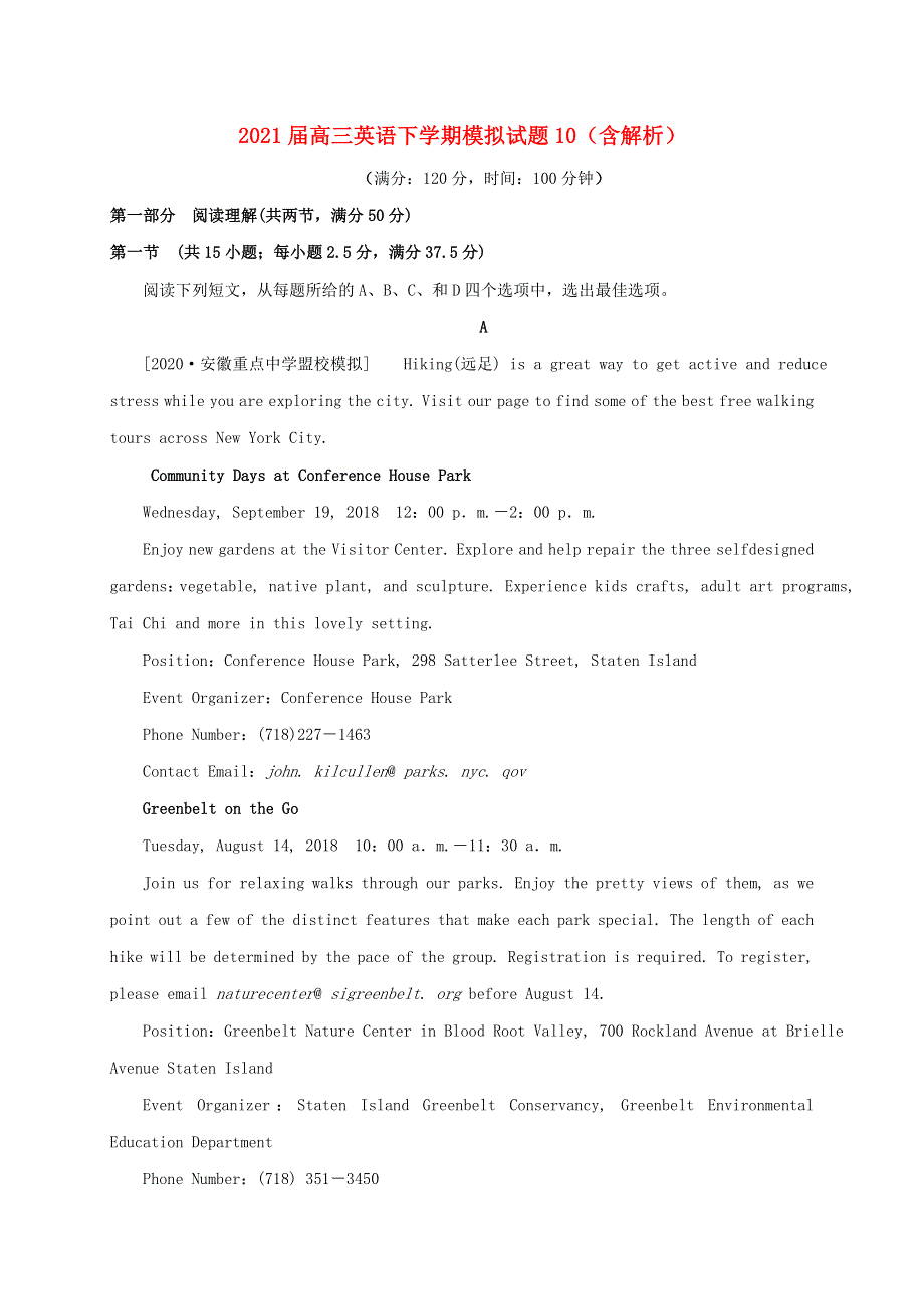 2021届高三英语下学期模拟试题10（含解析）.doc_第1页