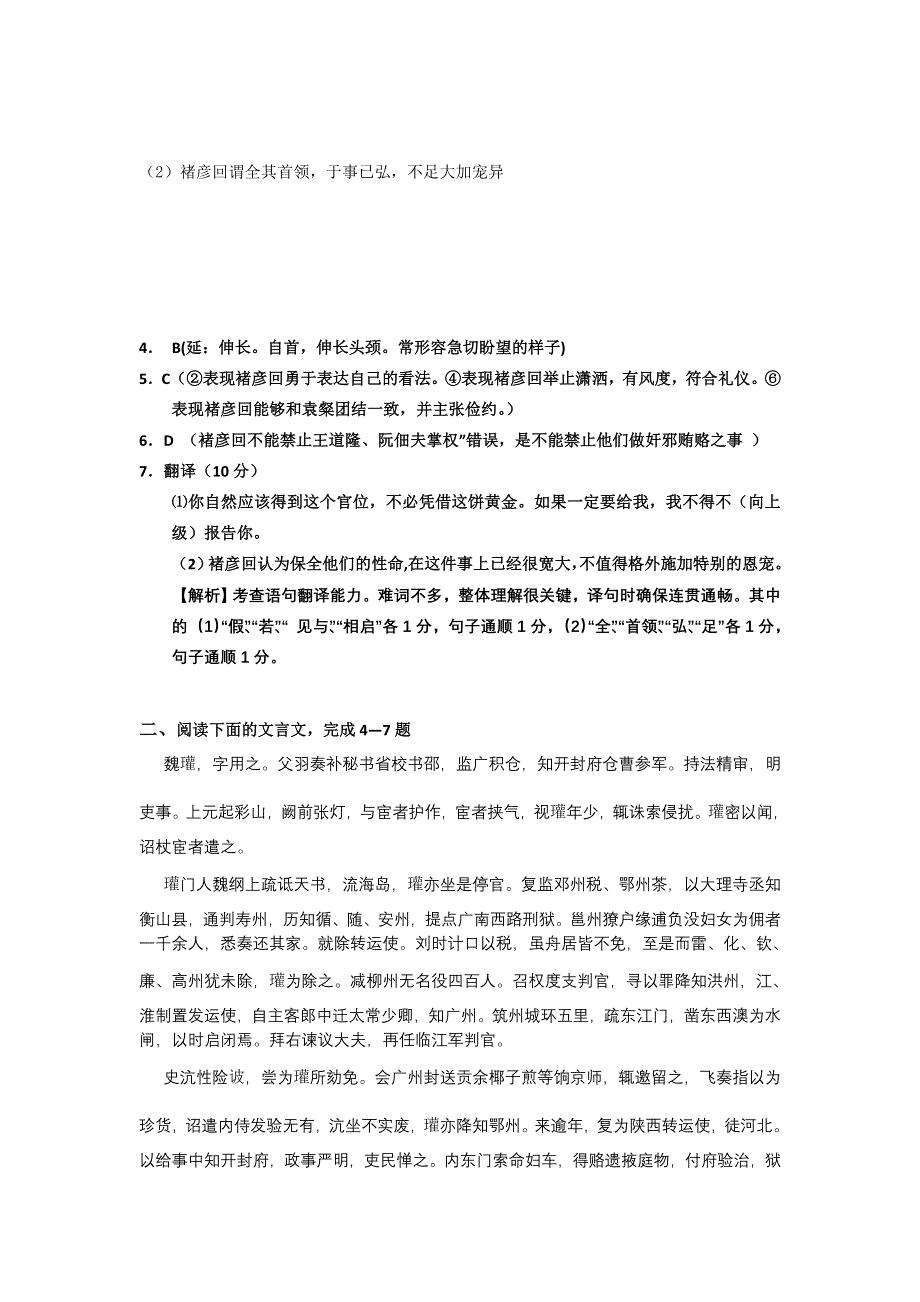 2012届高三二轮专题卷：文言文阅读（五）（陕西）.doc_第2页