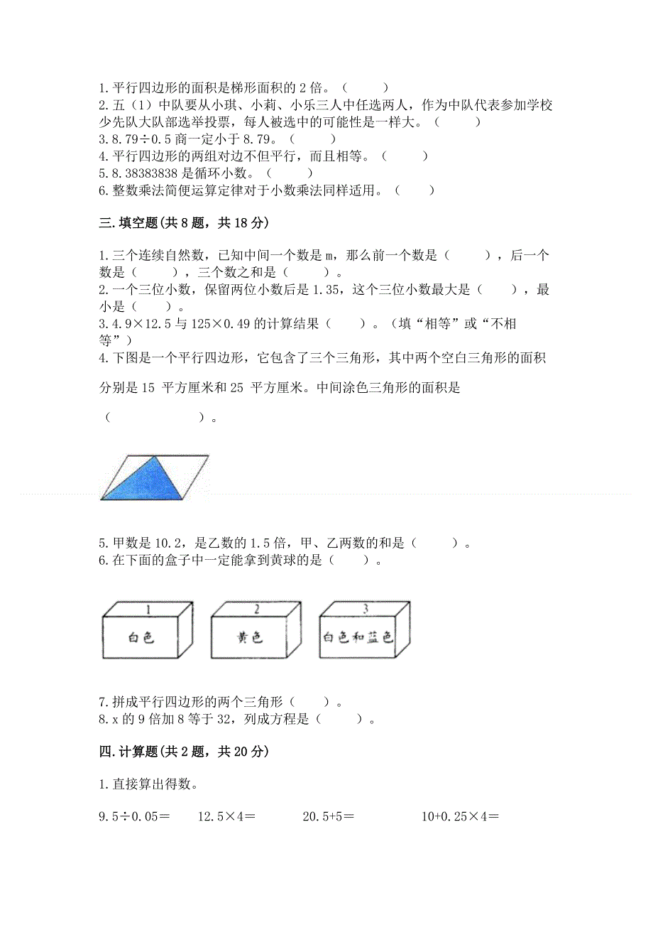 人教版五年级上册数学《期末测试卷》精选.docx_第2页