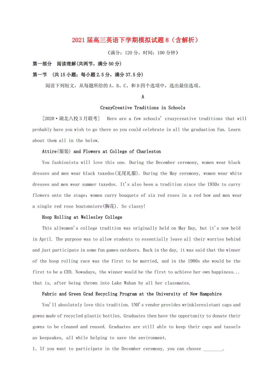 2021届高三英语下学期模拟试题8（含解析）.doc_第1页