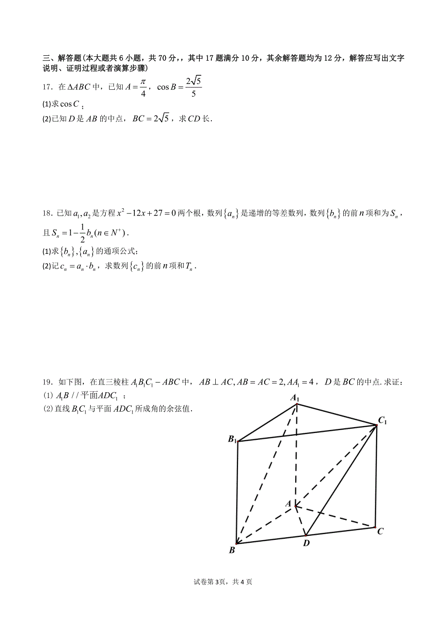 湖南省长沙市明德中学2019-2020学年高二下学期第一次月考（入学考试）数学试题 PDF版含答案.pdf_第3页