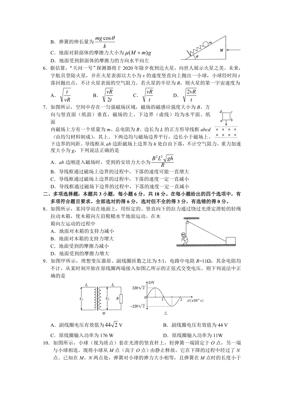 广东省东华高级中学2021届高三上学期第二次联考物理试题 WORD版含答案.doc_第2页