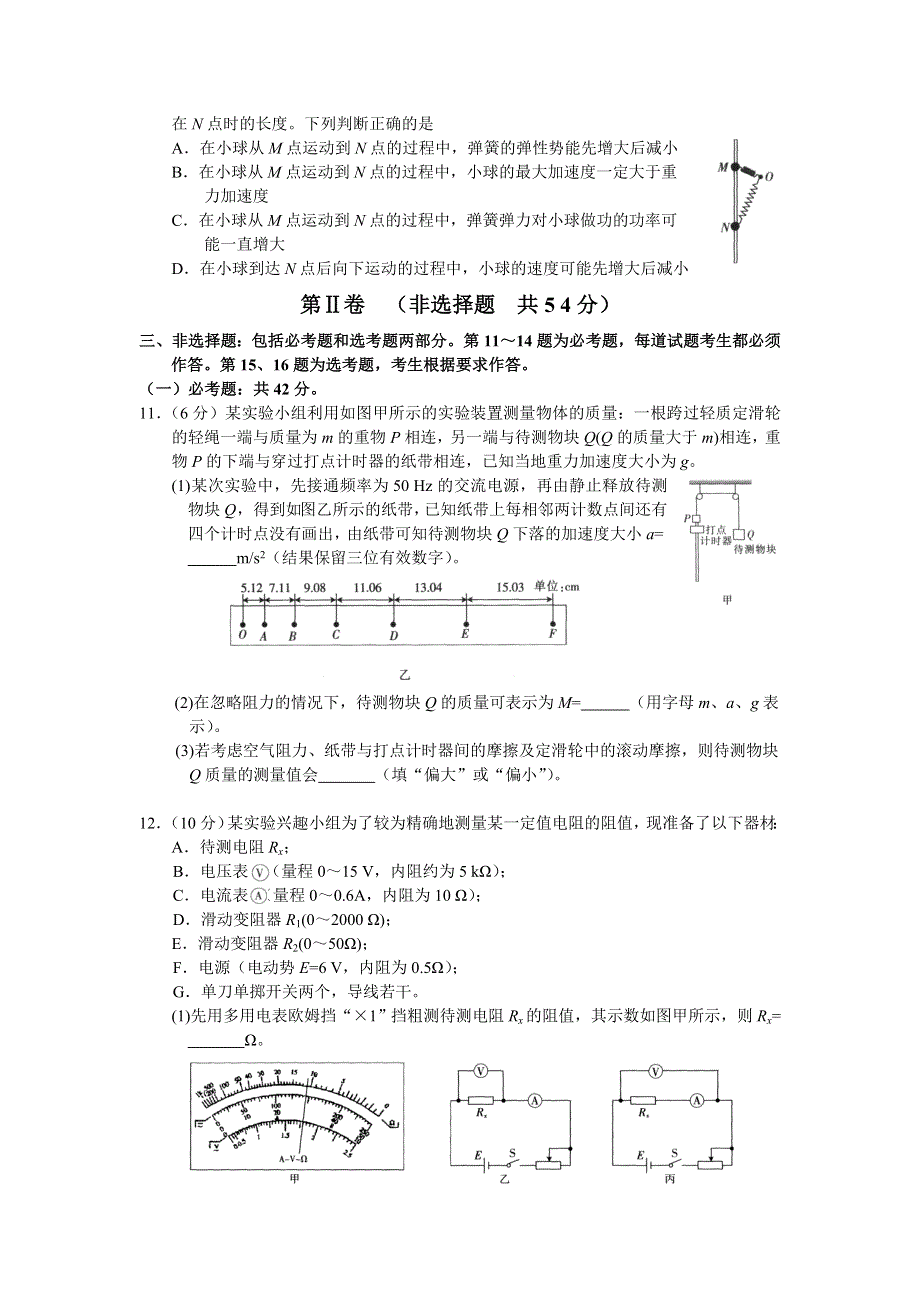 广东省东华高级中学2021届高三上学期第二次联考物理试题 WORD版含答案.doc_第3页