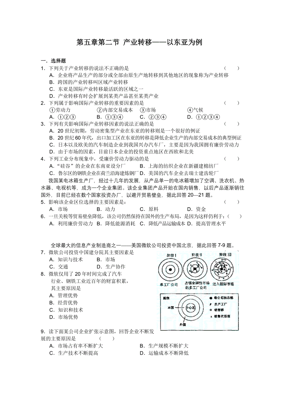 广东省三水实验中学高二地理《52 产业转移》练习题.doc_第1页