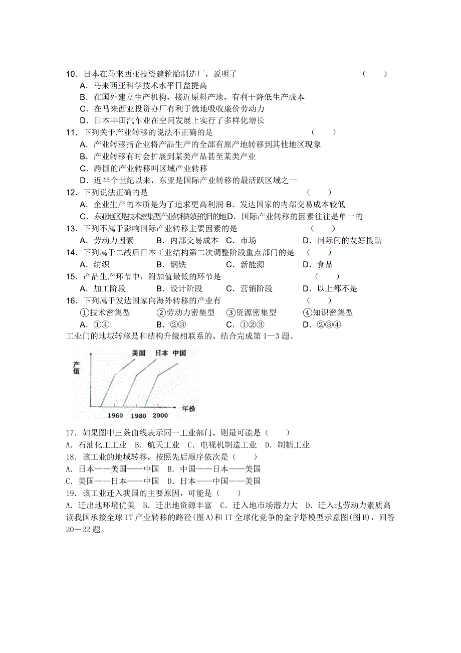 广东省三水实验中学高二地理《52 产业转移》练习题.doc_第2页