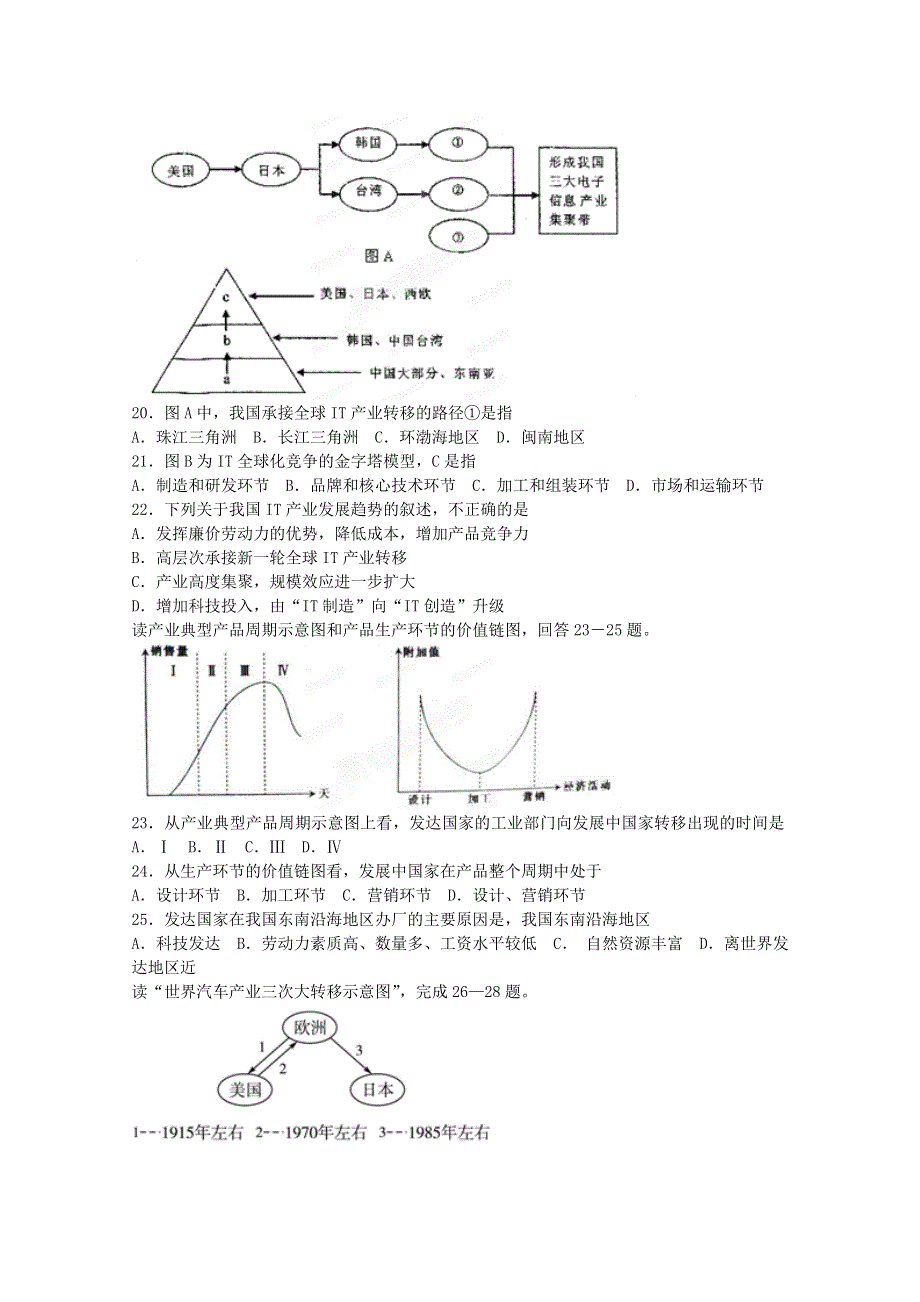 广东省三水实验中学高二地理《52 产业转移》练习题.doc_第3页