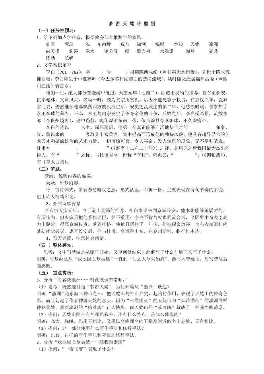 人教版选修系列《中国古代诗歌散文欣赏》第二单元《梦游天姥吟留别》学案3 WORD版含答案.doc_第1页