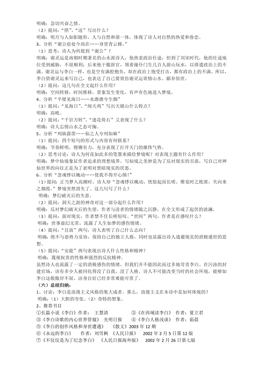 人教版选修系列《中国古代诗歌散文欣赏》第二单元《梦游天姥吟留别》学案3 WORD版含答案.doc_第2页