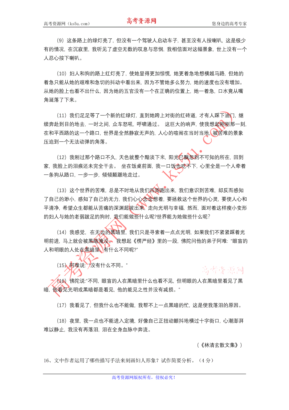 2012届高三二轮专题卷：现代文阅读（五）（江西）.doc_第2页