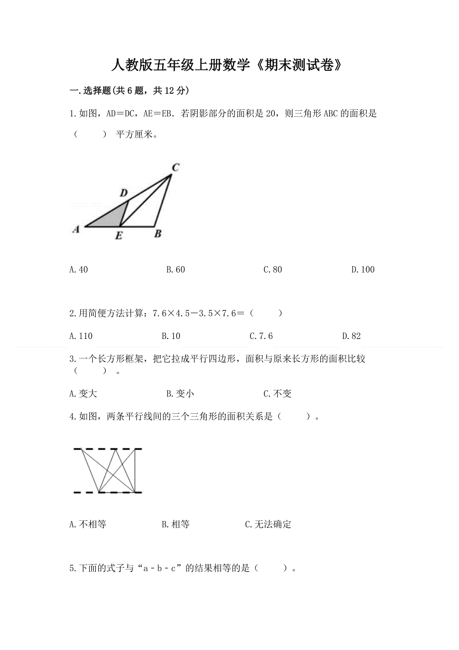 人教版五年级上册数学《期末测试卷》附参考答案【研优卷】.docx_第1页