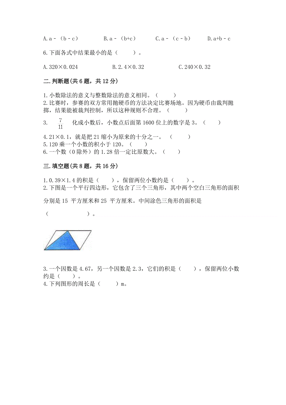 人教版五年级上册数学《期末测试卷》附参考答案【研优卷】.docx_第2页