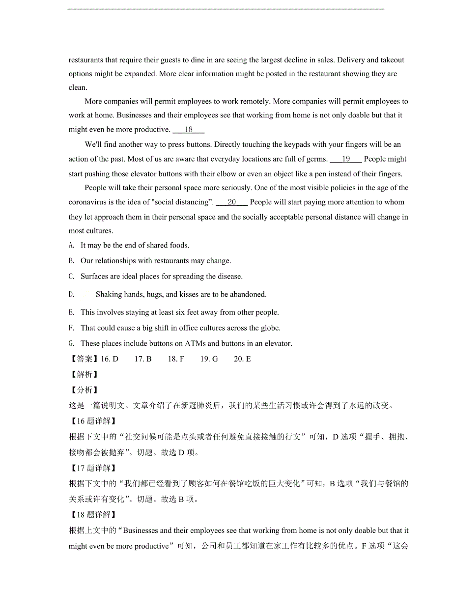 2021届高三英语二轮复习安徽省专题：七选五专题 WORD版含解析.doc_第3页