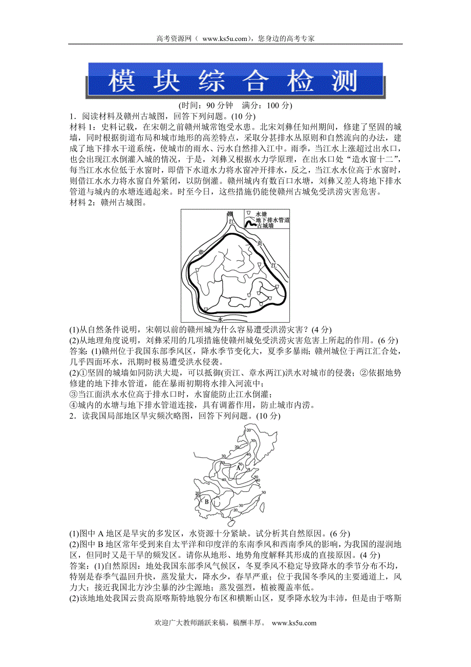 2013年地理中图版选修5电子题库 模块综合检测 WORD版含答案.doc_第1页