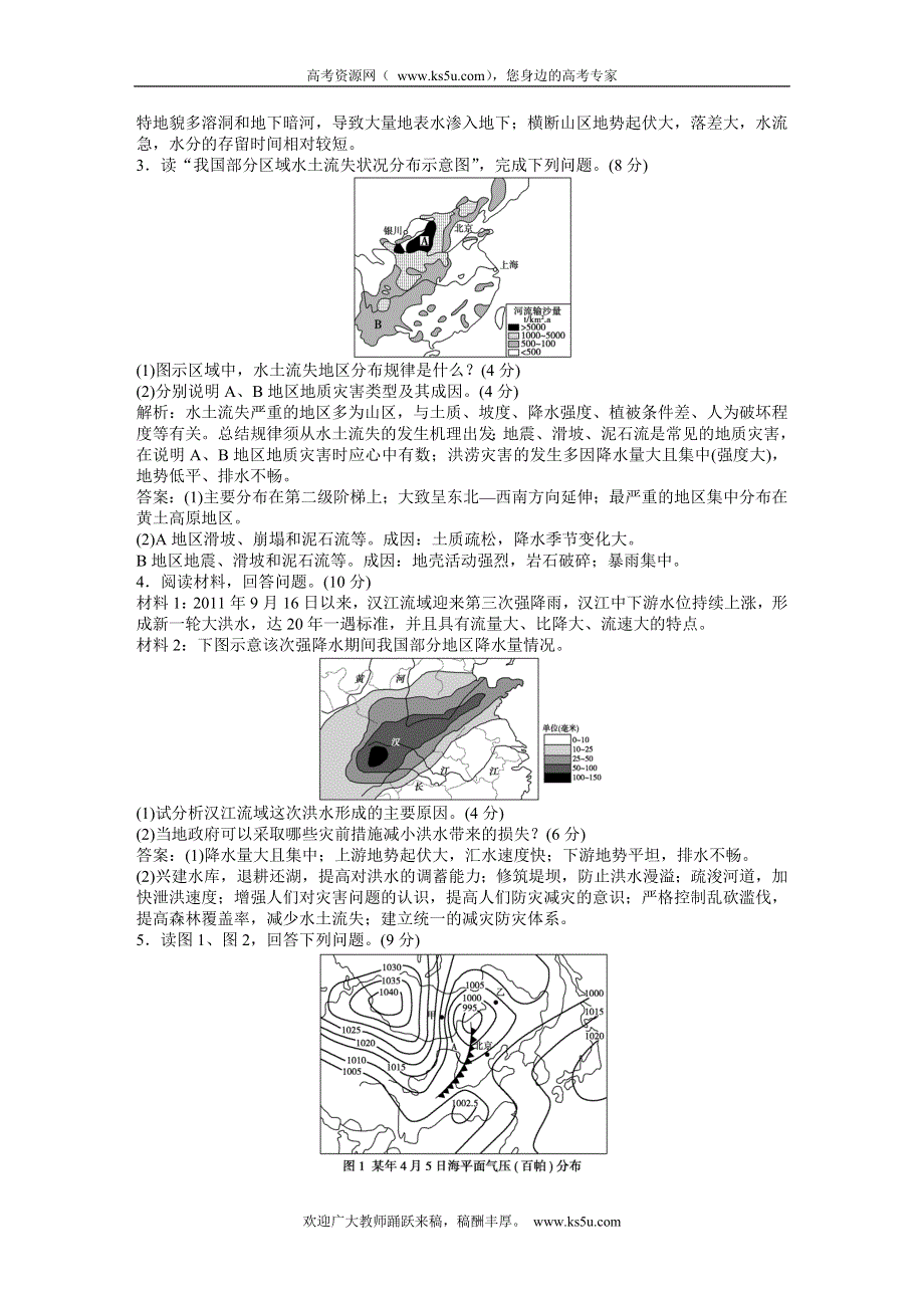 2013年地理中图版选修5电子题库 模块综合检测 WORD版含答案.doc_第2页