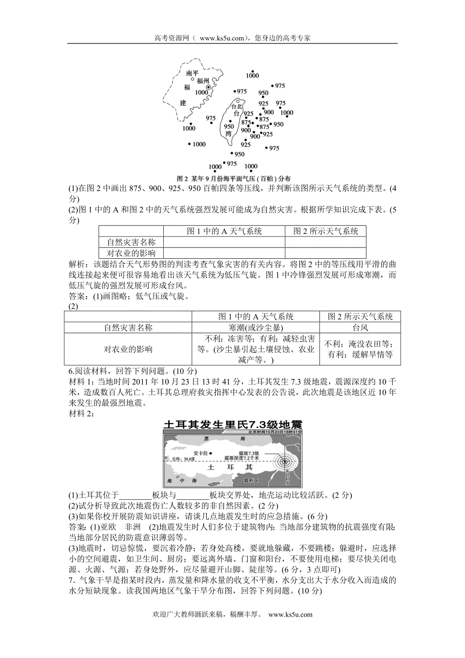 2013年地理中图版选修5电子题库 模块综合检测 WORD版含答案.doc_第3页