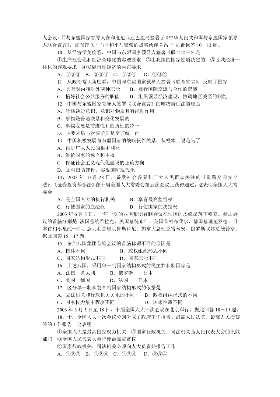 政治：我国的国家制度（上）练习题.doc_第2页